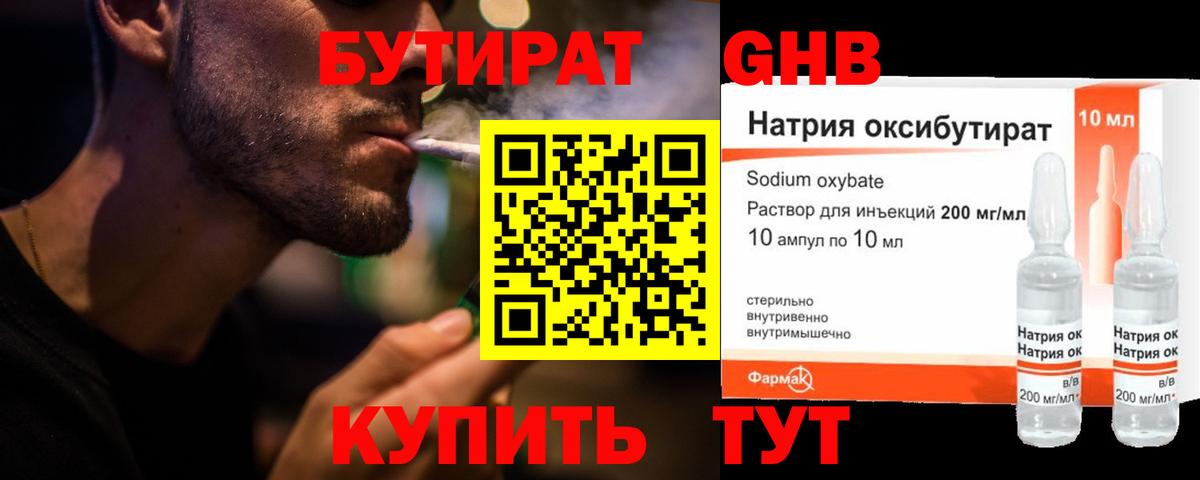 Бутират BDO 33%  Вход с VPN  Узловая 