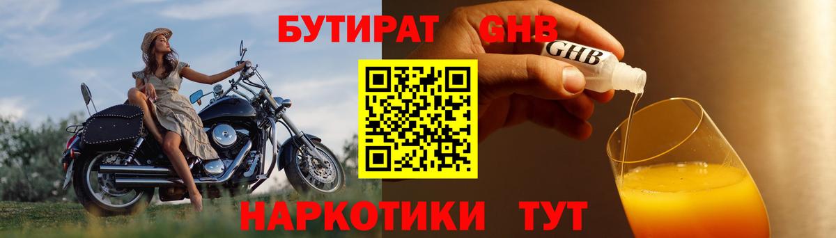 БУТИРАТ 99% Узловая