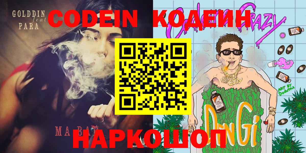закладка  Кодеиновый сироп Lean напиток Lean (лин)  Узловая  Вход с VPN  Codein напиток Lean (лин) 
