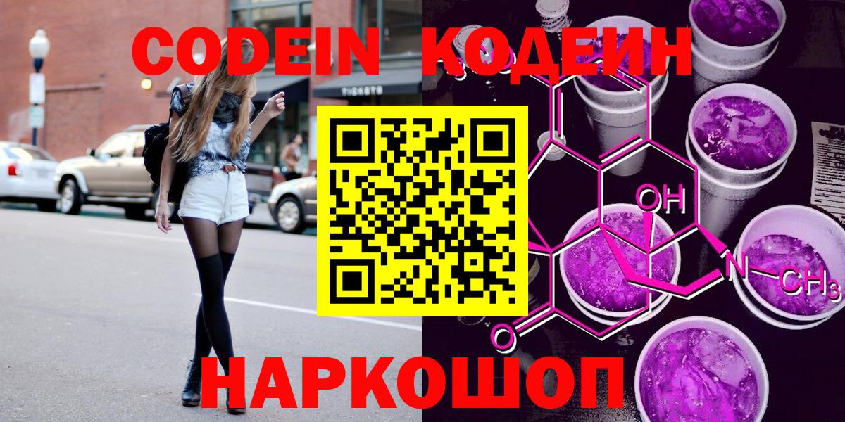 Кодеин Purple Drank Узловая