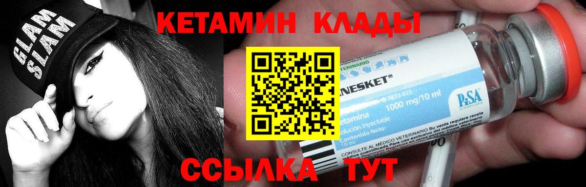 КЕТАМИН ketamine  Вход с VPN  Узловая 