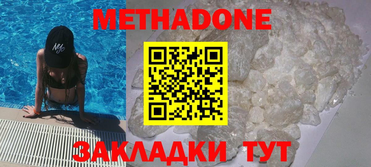 Метадон белоснежный Узловая