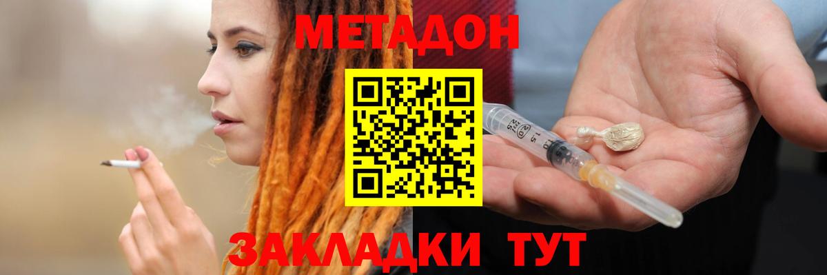 Узловая  МЕТАДОН VHQ  Вход с VPN  Метадон methadone 
